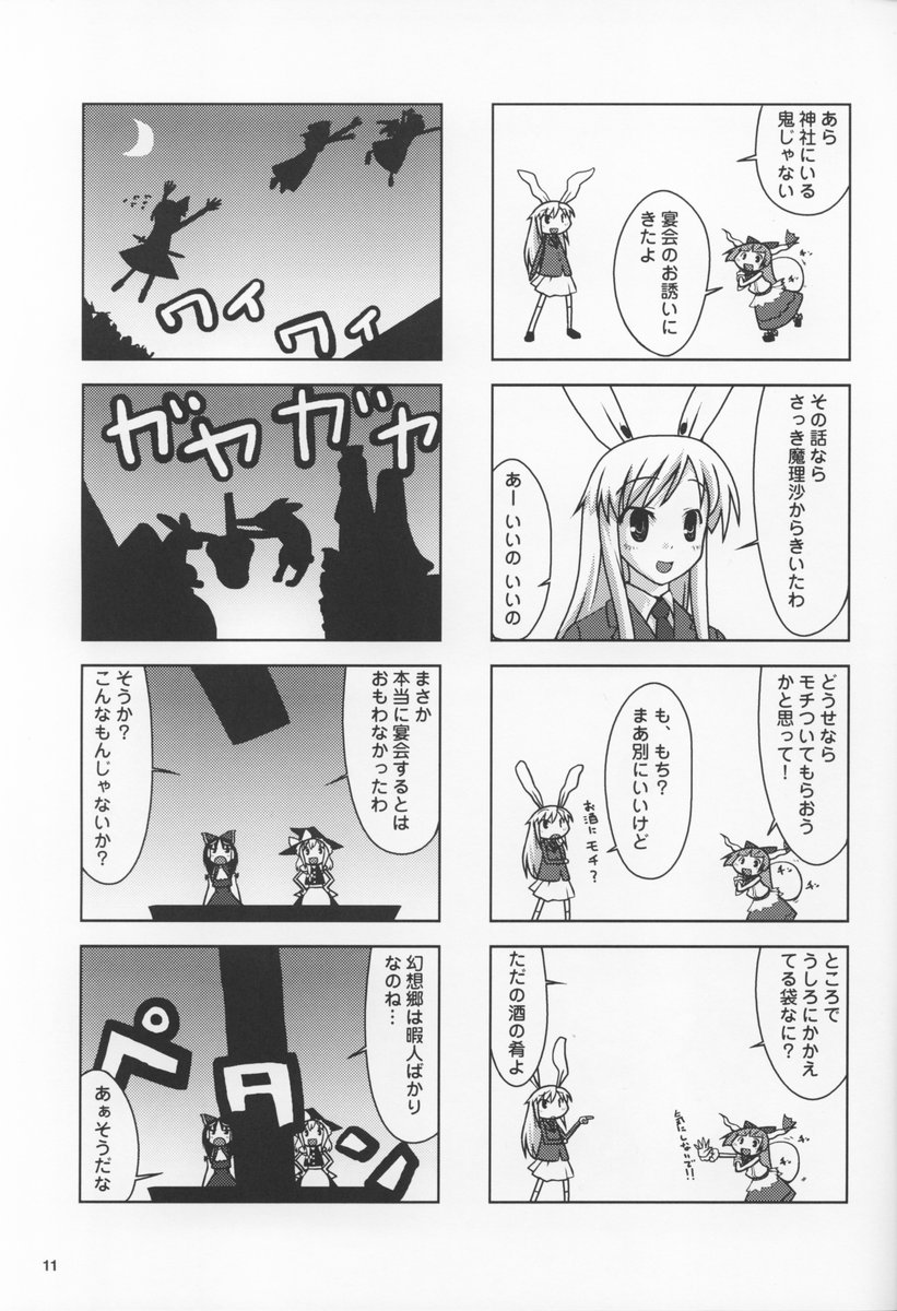 (Comic Castle 2005) [CYTOKINE (Kabayaki Unagi)] Hyakki Yakou (Touhou Project) - Page 10