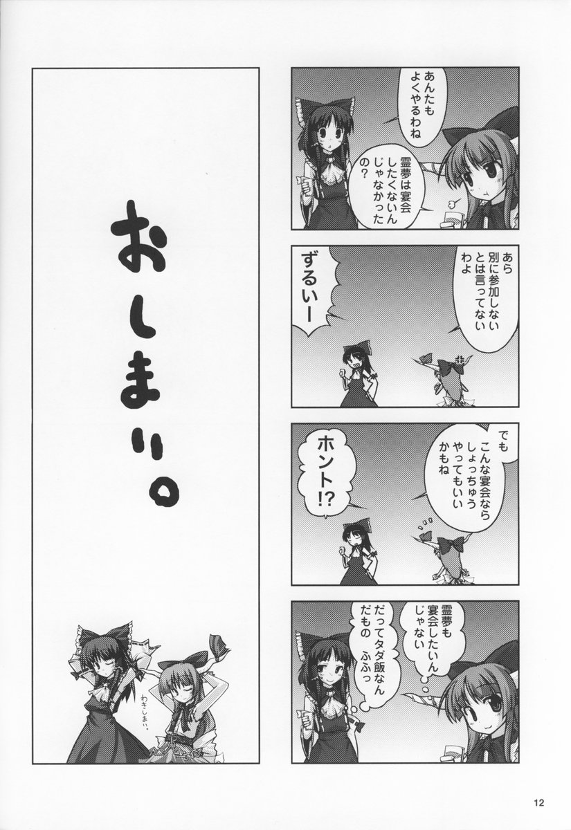 (Comic Castle 2005) [CYTOKINE (Kabayaki Unagi)] Hyakki Yakou (Touhou Project) - Page 11