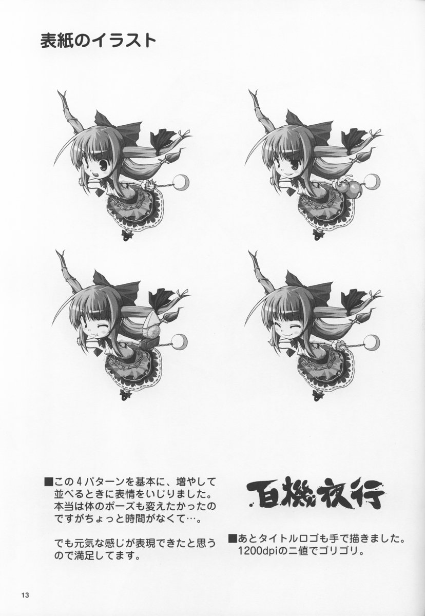 (Comic Castle 2005) [CYTOKINE (Kabayaki Unagi)] Hyakki Yakou (Touhou Project) - Page 12