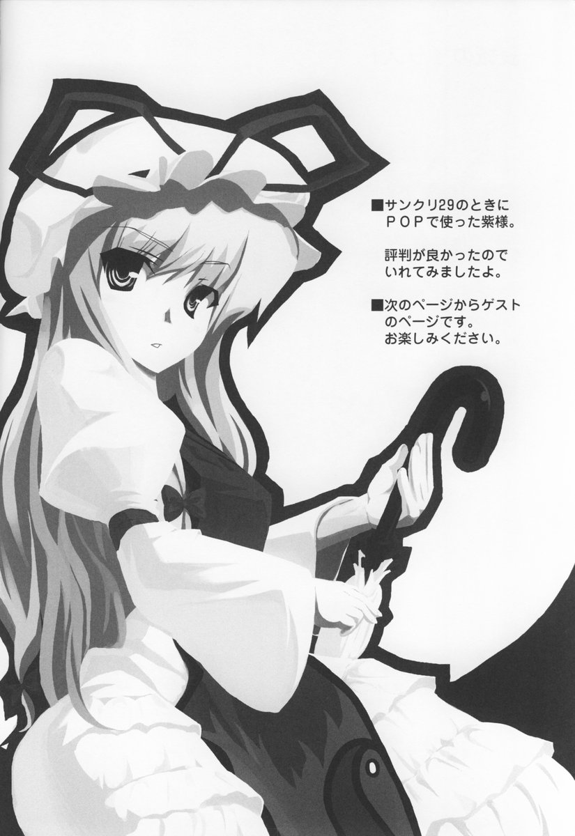 (Comic Castle 2005) [CYTOKINE (Kabayaki Unagi)] Hyakki Yakou (Touhou Project) - Page 13