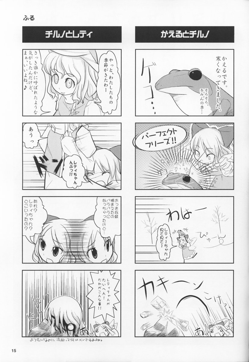 (Comic Castle 2005) [CYTOKINE (Kabayaki Unagi)] Hyakki Yakou (Touhou Project) - Page 14