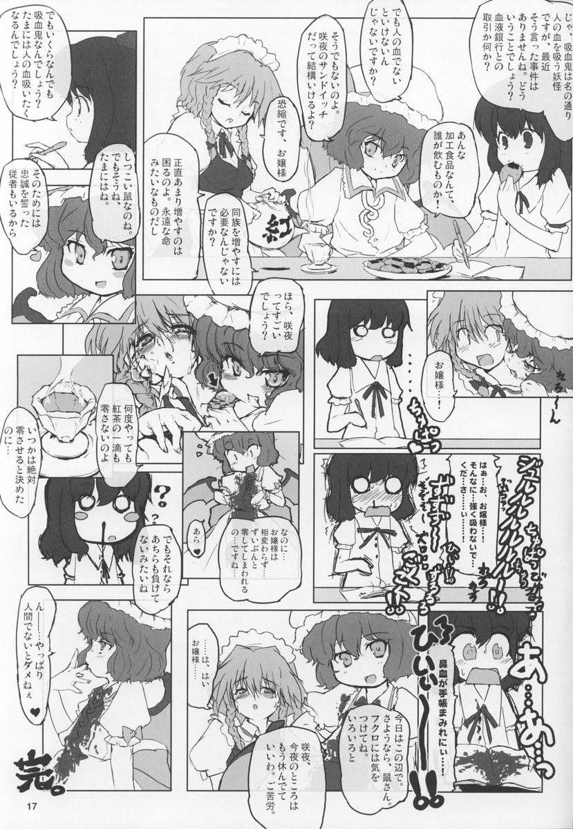 (Comic Castle 2005) [CYTOKINE (Kabayaki Unagi)] Hyakki Yakou (Touhou Project) - Page 16