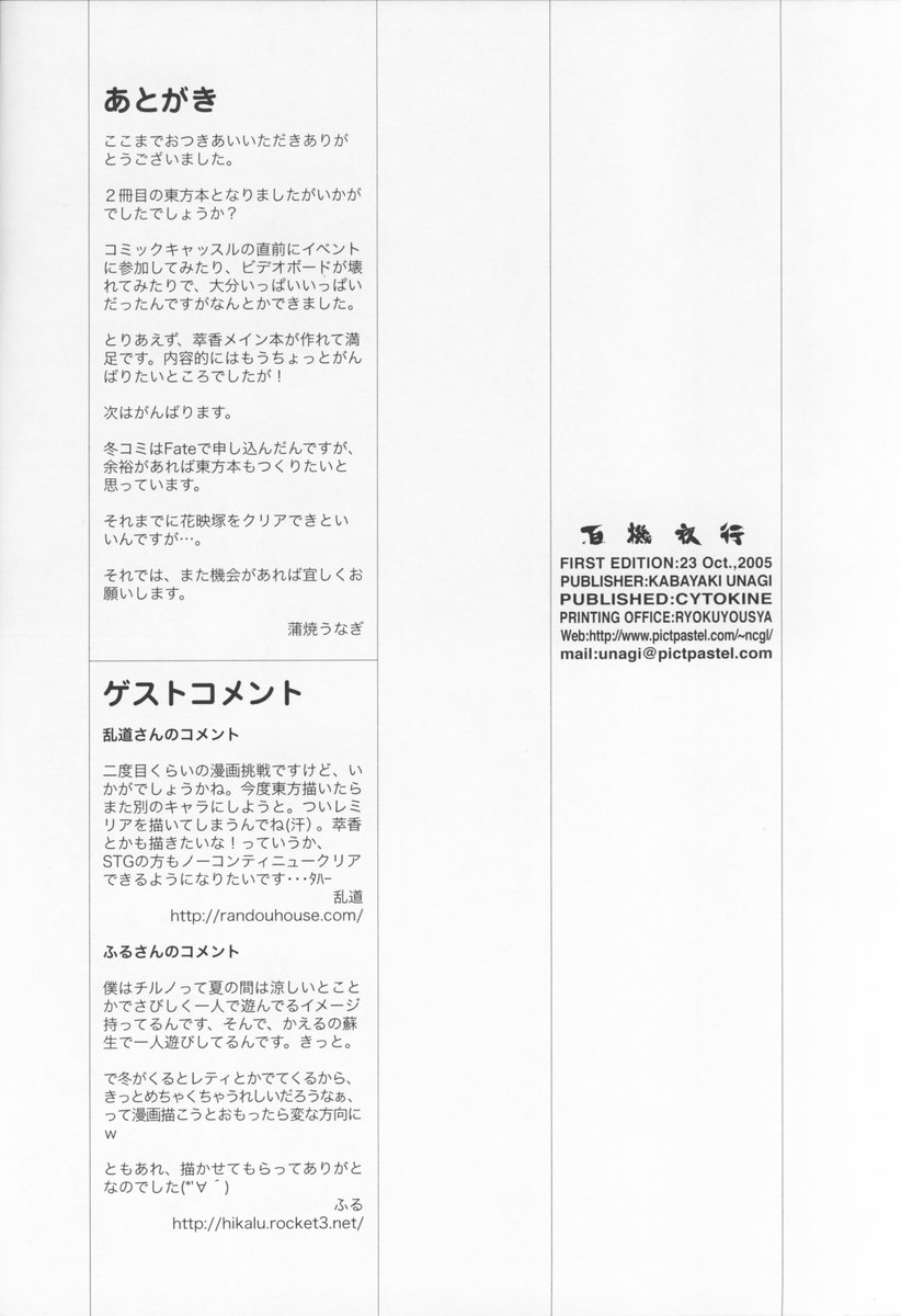 (Comic Castle 2005) [CYTOKINE (Kabayaki Unagi)] Hyakki Yakou (Touhou Project) - Page 17