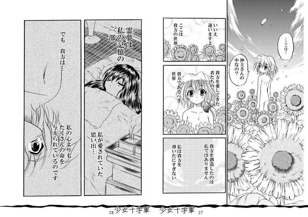 [Dragin] Girl Crusaders (Original and Sequel) ( Touhou Project ) - Page 12