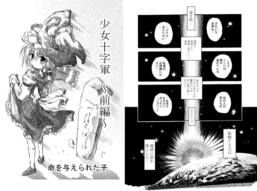 [Dragin] Girl Crusaders (Original and Sequel) ( Touhou Project ) - Page 20