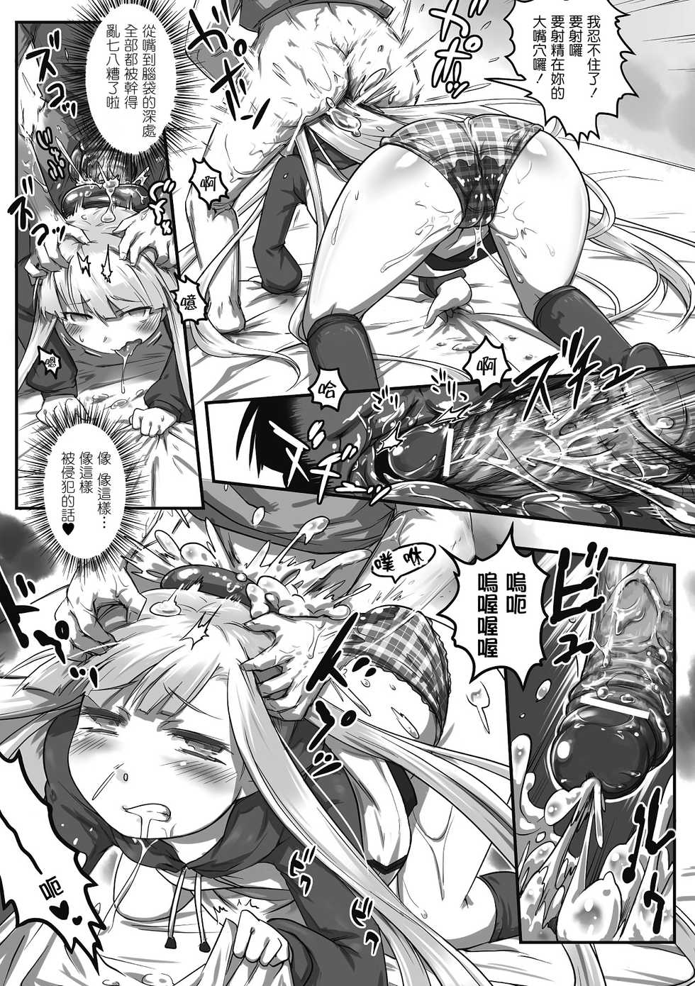 [Tetsuwan Woopie] Futakuchi-Onna to Kyokon Otoko (Bessatsu Comic Unreal Monster Musume Paradise Vol. 2) [Chinese] [Badluck1205] [Digital] - Page 6