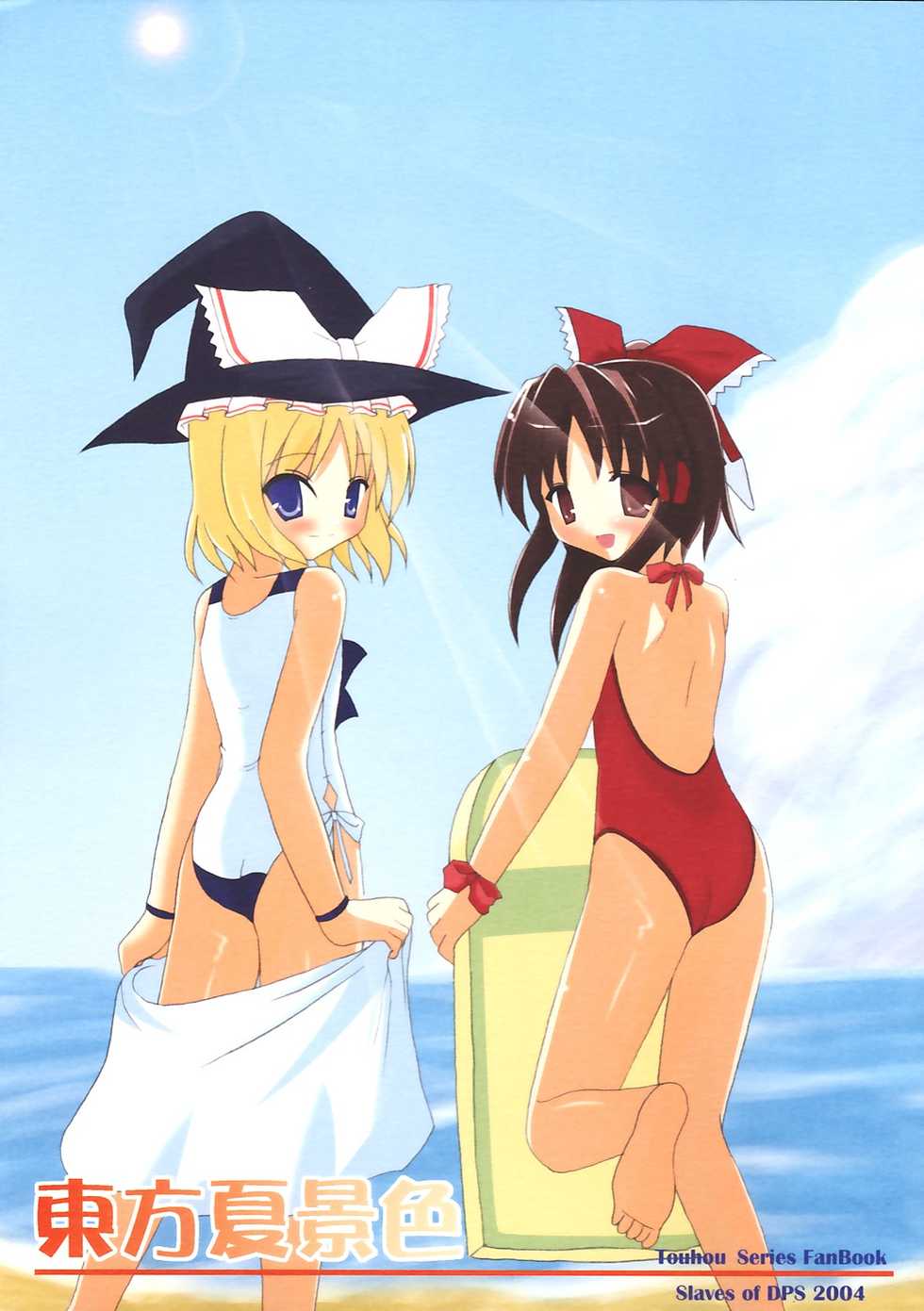 (C66) [DPS no Doreitachi (Various)] Touhou Natsugeshiki (Touhou Project) - Page 1