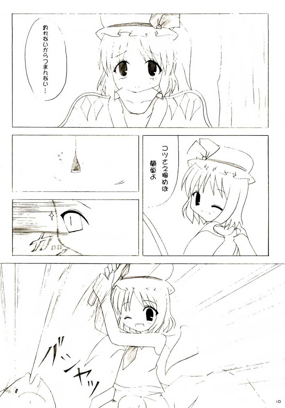 (C66) [DPS no Doreitachi (Various)] Touhou Natsugeshiki (Touhou Project) - Page 9
