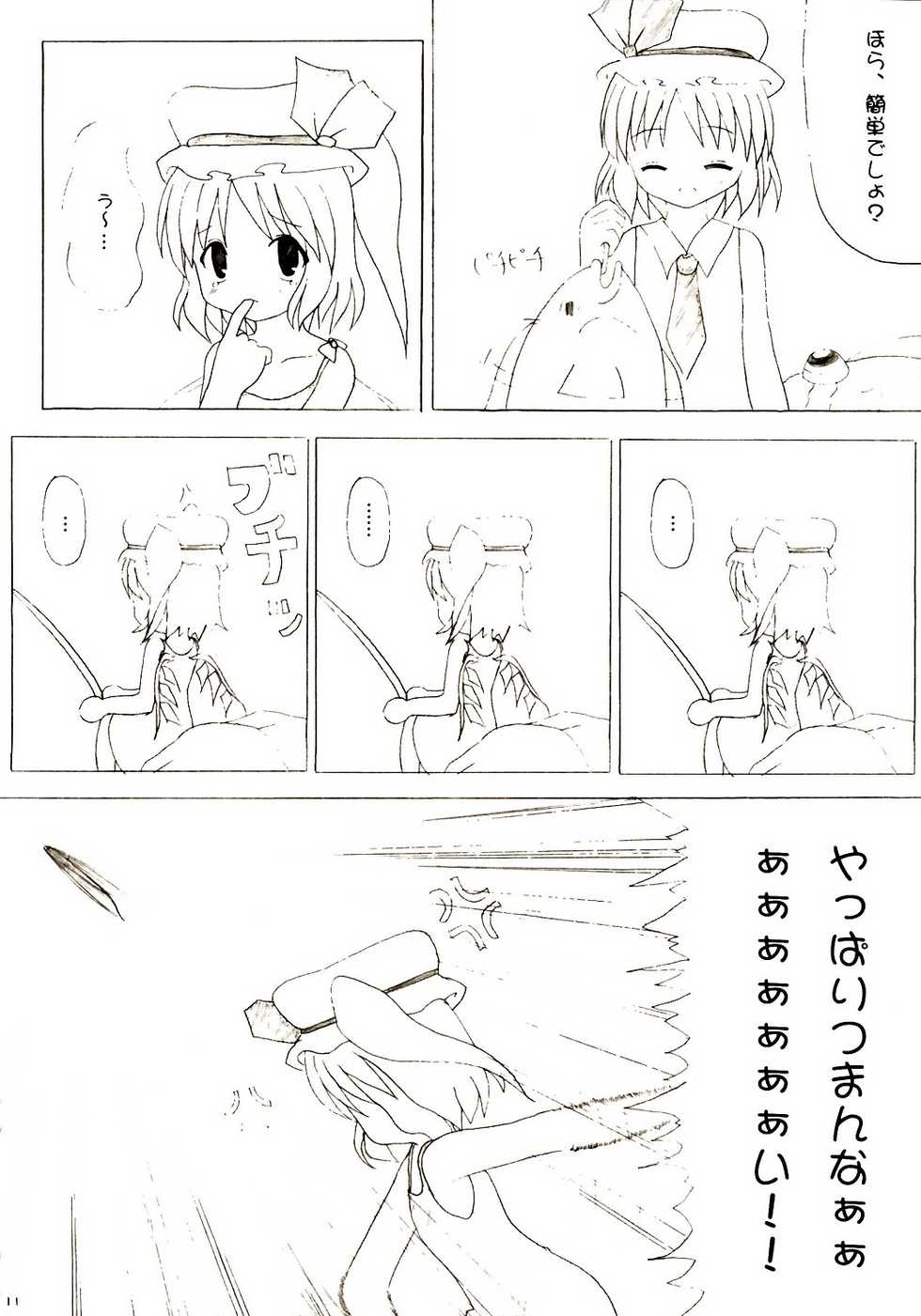 (C66) [DPS no Doreitachi (Various)] Touhou Natsugeshiki (Touhou Project) - Page 10