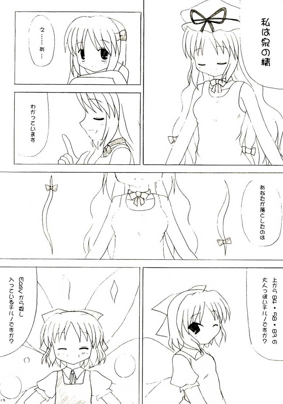 (C66) [DPS no Doreitachi (Various)] Touhou Natsugeshiki (Touhou Project) - Page 12