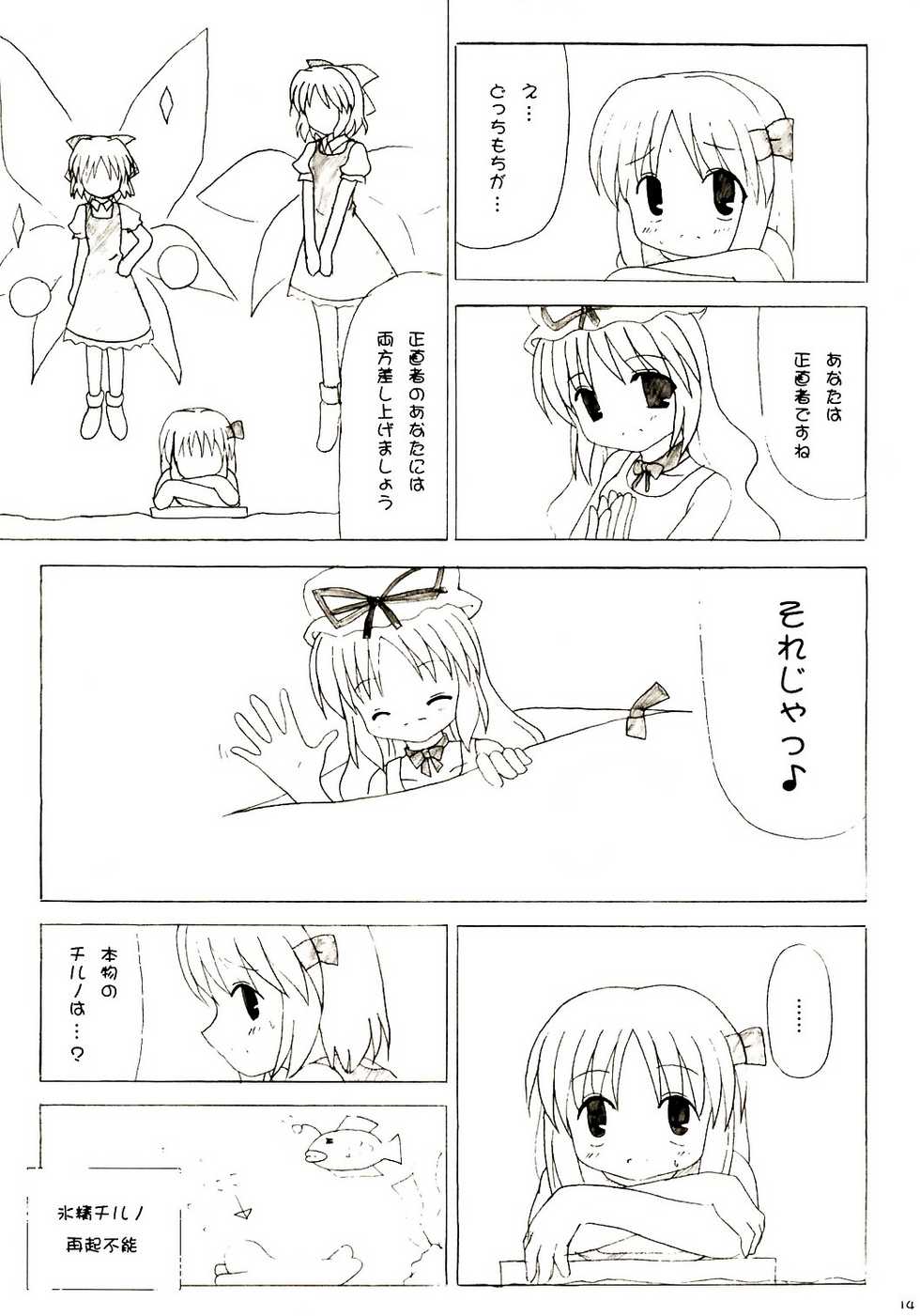 (C66) [DPS no Doreitachi (Various)] Touhou Natsugeshiki (Touhou Project) - Page 13