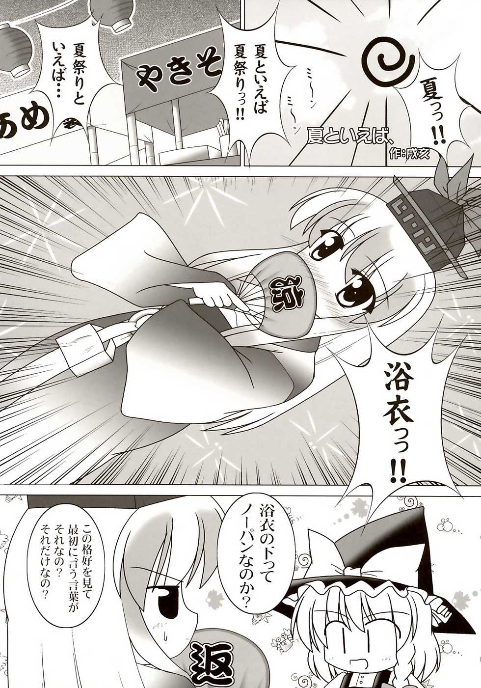 (C66) [DPS no Doreitachi (Various)] Touhou Natsugeshiki (Touhou Project) - Page 16