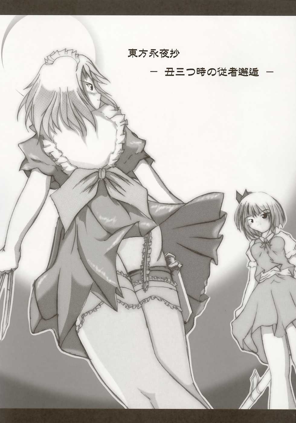 (C66) [DPS no Doreitachi (Various)] Touhou Natsugeshiki (Touhou Project) - Page 18