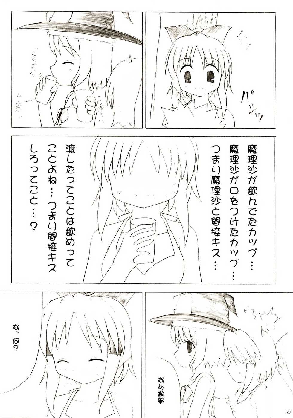 (C66) [DPS no Doreitachi (Various)] Touhou Natsugeshiki (Touhou Project) - Page 29
