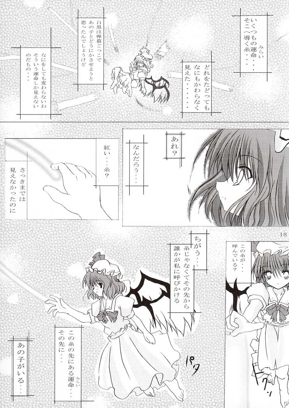 [D-Type] Bright Line ( Touhou Project ) - Page 17