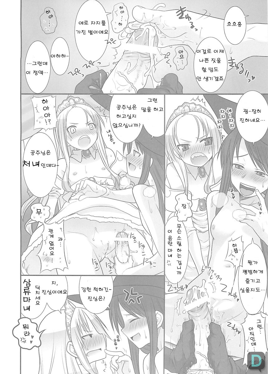 (C71) [KEY TRASH (Hikagi Tatsuhiko)] Suzu no Soutei [Korean] - Page 21