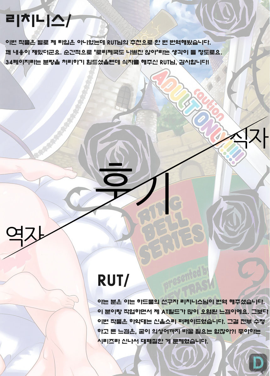 (C71) [KEY TRASH (Hikagi Tatsuhiko)] Suzu no Soutei [Korean] - Page 35