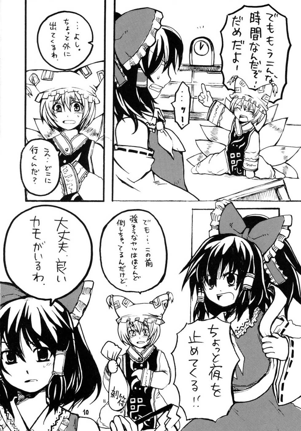 (SC26) [Ennui Akadako (Tako)] Gekkou Shoukougun | Moonlight Syndrome (Touhou Project) - Page 9