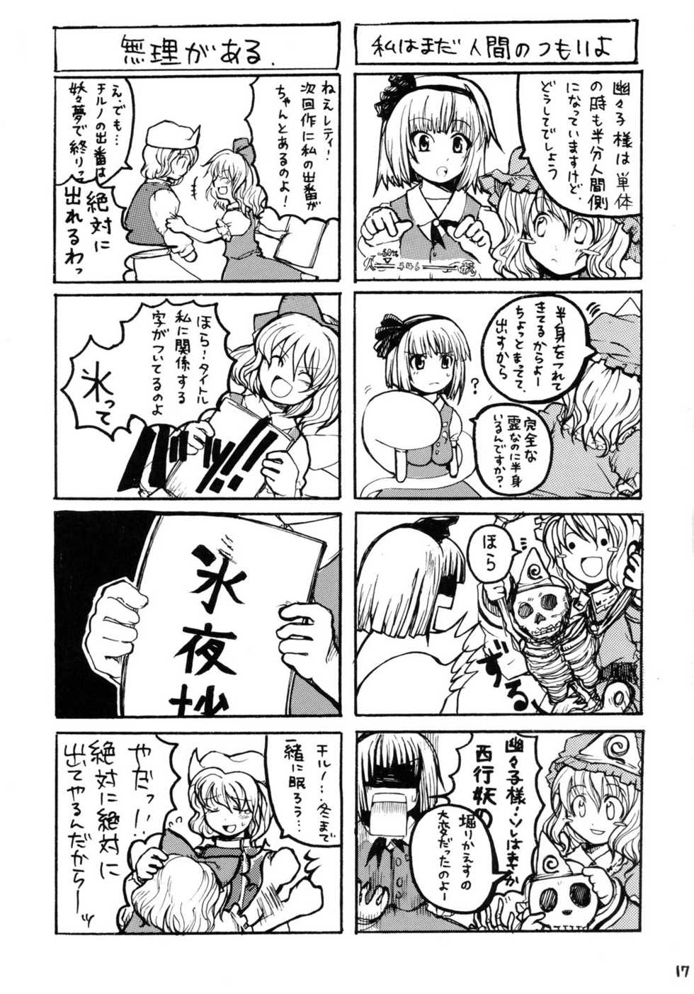 (SC26) [Ennui Akadako (Tako)] Gekkou Shoukougun | Moonlight Syndrome (Touhou Project) - Page 16
