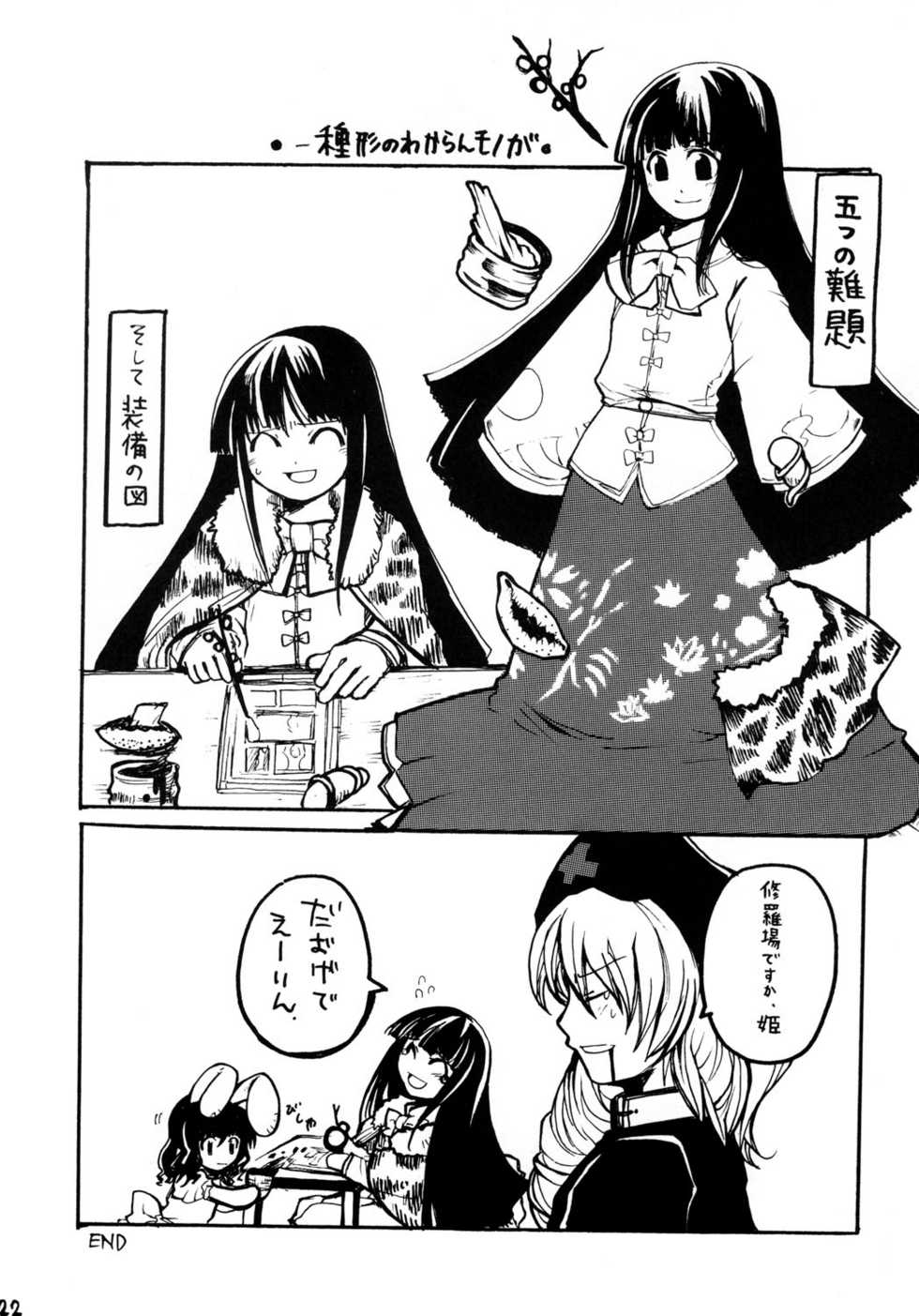 (SC26) [Ennui Akadako (Tako)] Gekkou Shoukougun | Moonlight Syndrome (Touhou Project) - Page 21