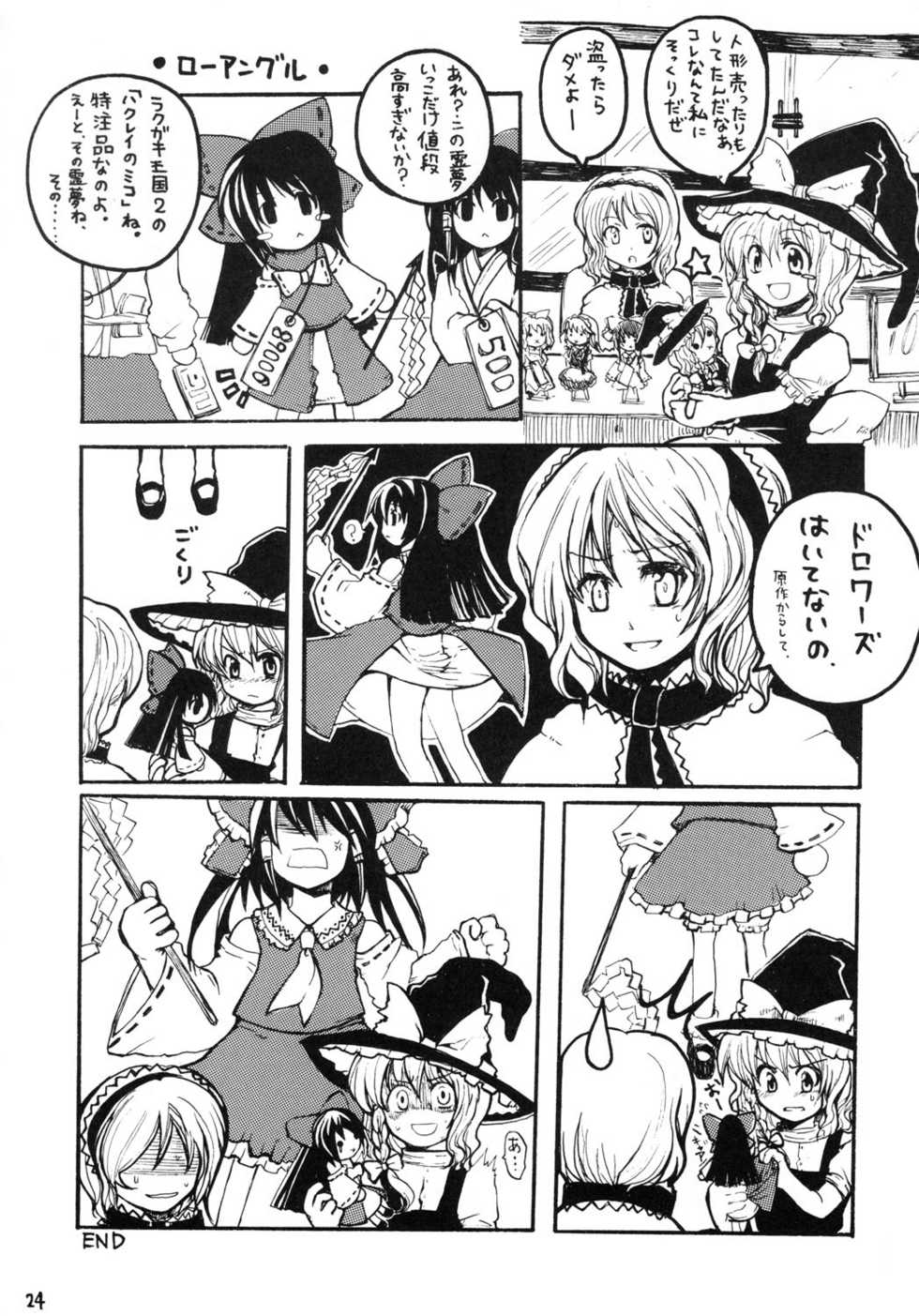 (SC26) [Ennui Akadako (Tako)] Gekkou Shoukougun | Moonlight Syndrome (Touhou Project) - Page 23