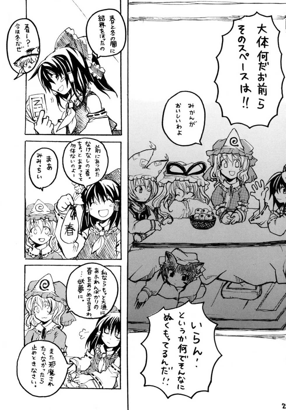 (SC26) [Ennui Akadako (Tako)] Gekkou Shoukougun | Moonlight Syndrome (Touhou Project) - Page 28