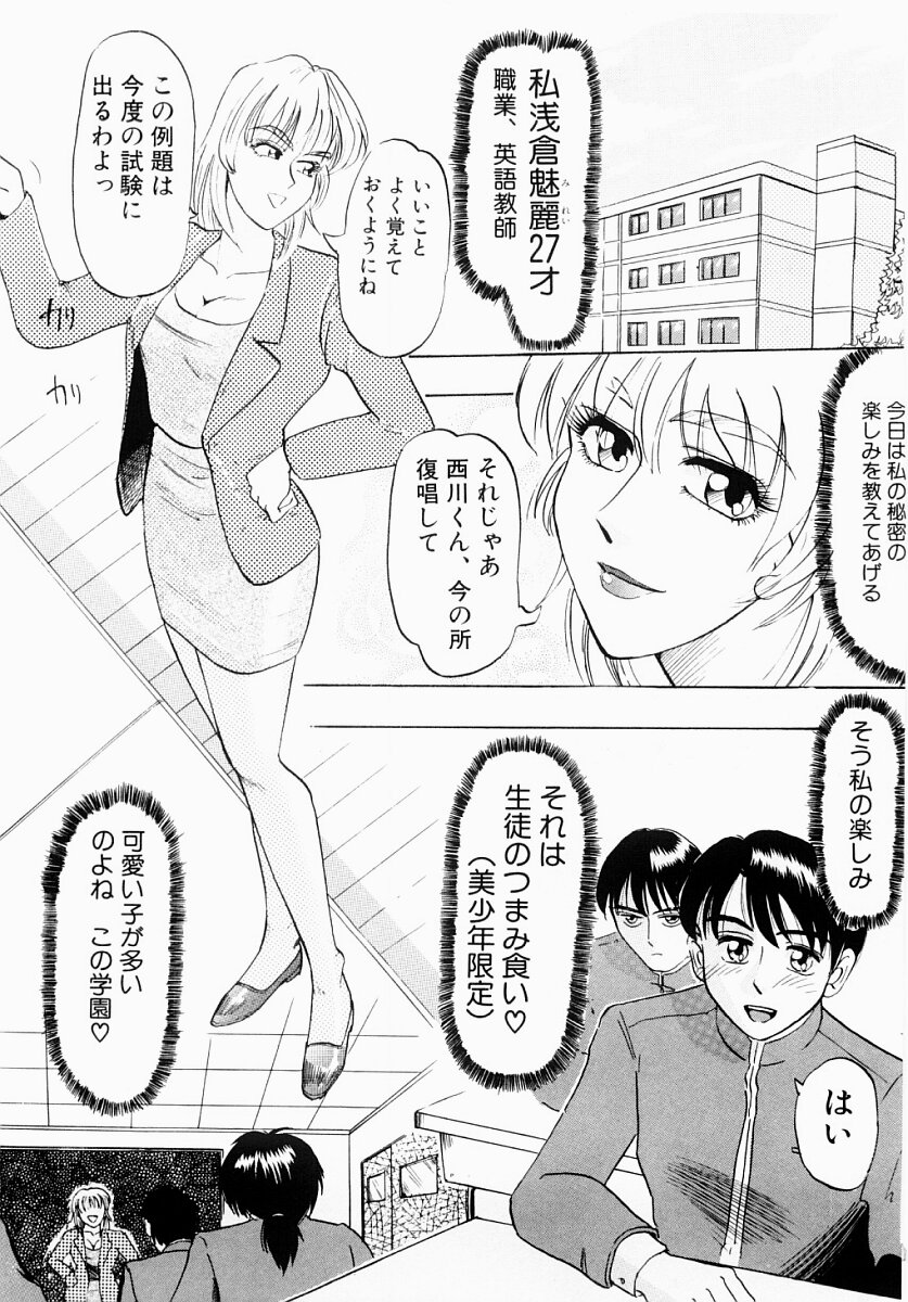 [Idea] Injuku | She Teaches Around the Sex - Page 20