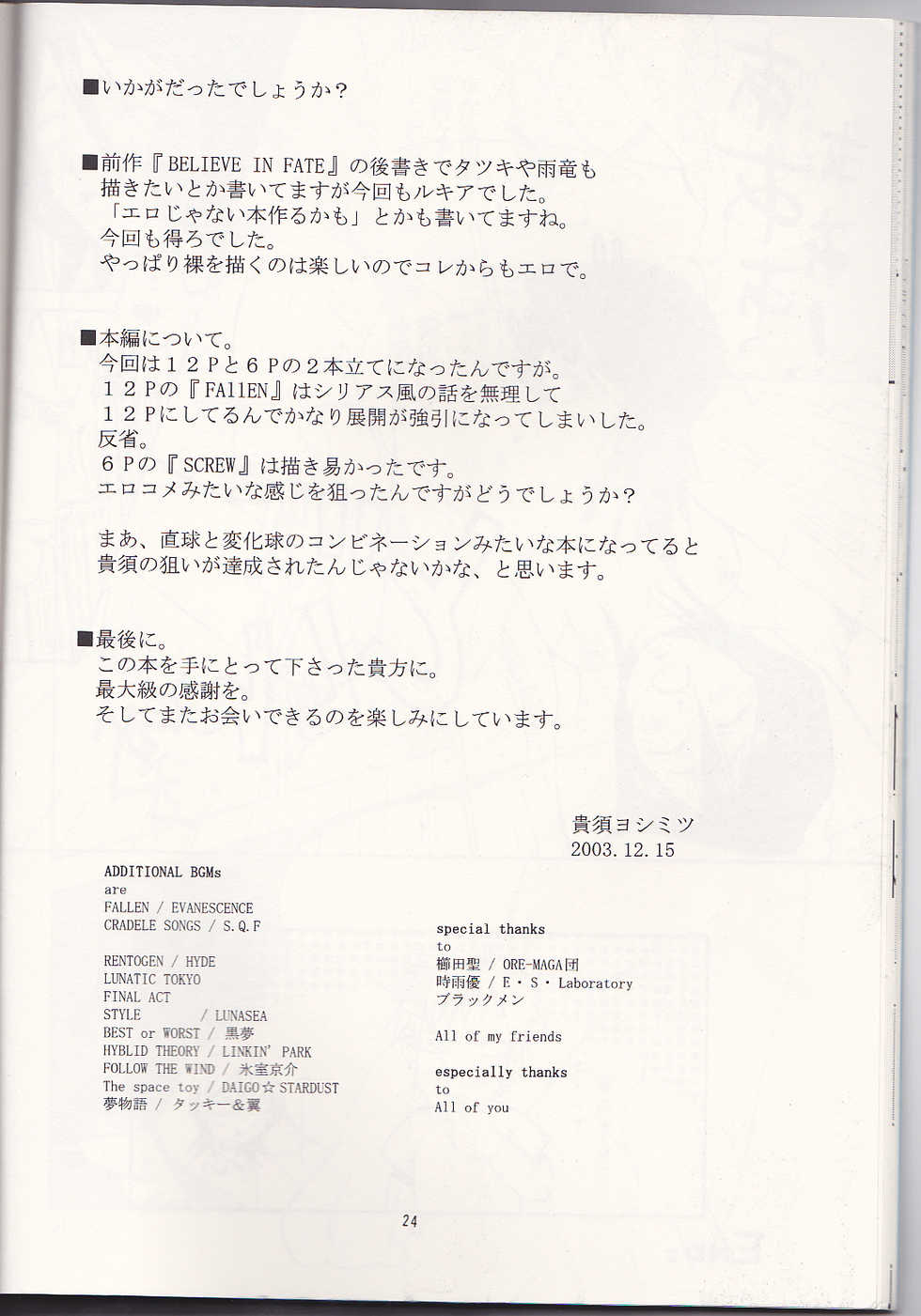 (C65) [Tax inn (Kisu Yoshimitsu)] FALLEN (Bleach) [English] - Page 24