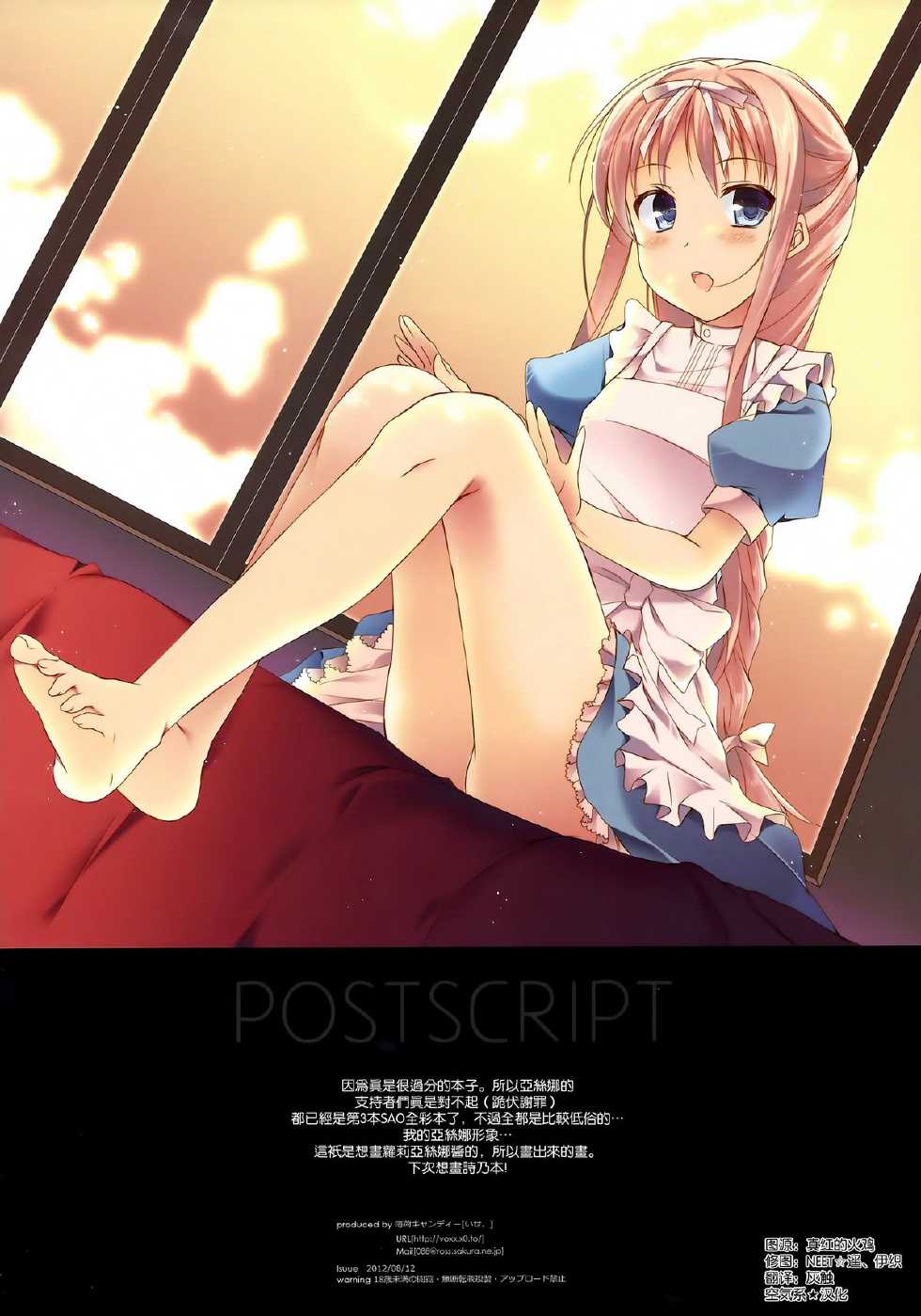 (C82) [Hacca Candy (Ise.)] Jinsei Dakkai Game (Sword Art Online) [Chinese] [空気系★汉化] - Page 15