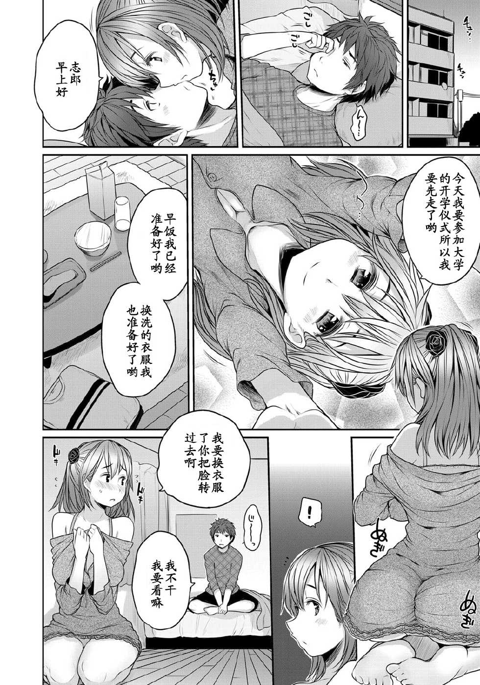 [Mukoujima Tenro] Sougo Shitto ~Mio to Shirou~ (COMIC Penguin Club 2012-05) [Chinese] [黑条汉化] [Digital] - Page 2