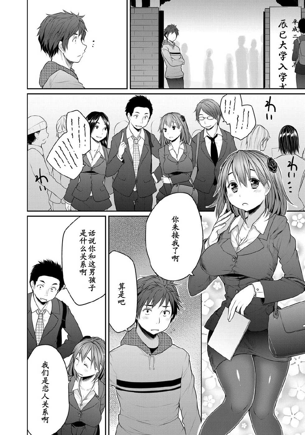 [Mukoujima Tenro] Sougo Shitto ~Mio to Shirou~ (COMIC Penguin Club 2012-05) [Chinese] [黑条汉化] [Digital] - Page 4