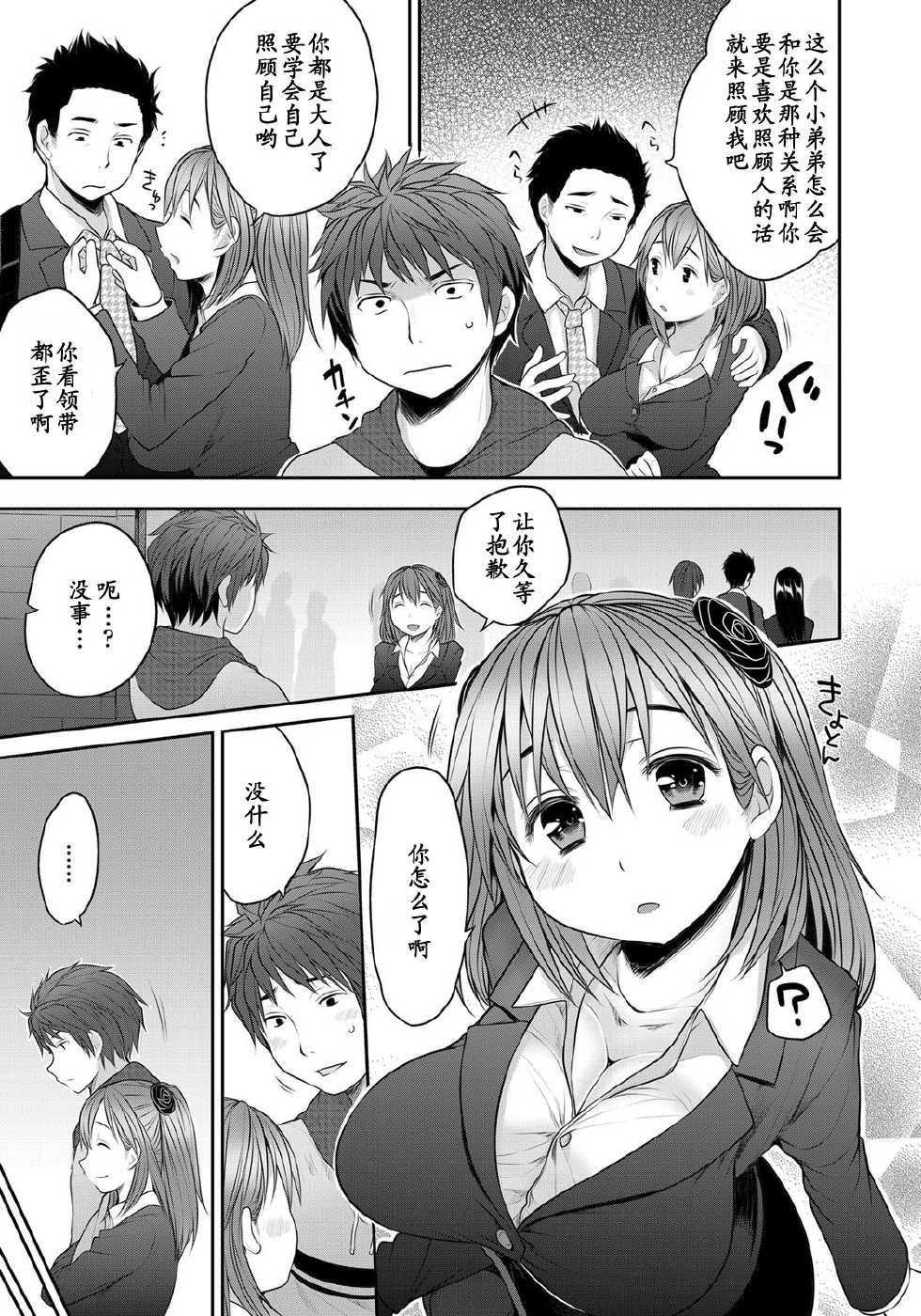 [Mukoujima Tenro] Sougo Shitto ~Mio to Shirou~ (COMIC Penguin Club 2012-05) [Chinese] [黑条汉化] [Digital] - Page 5