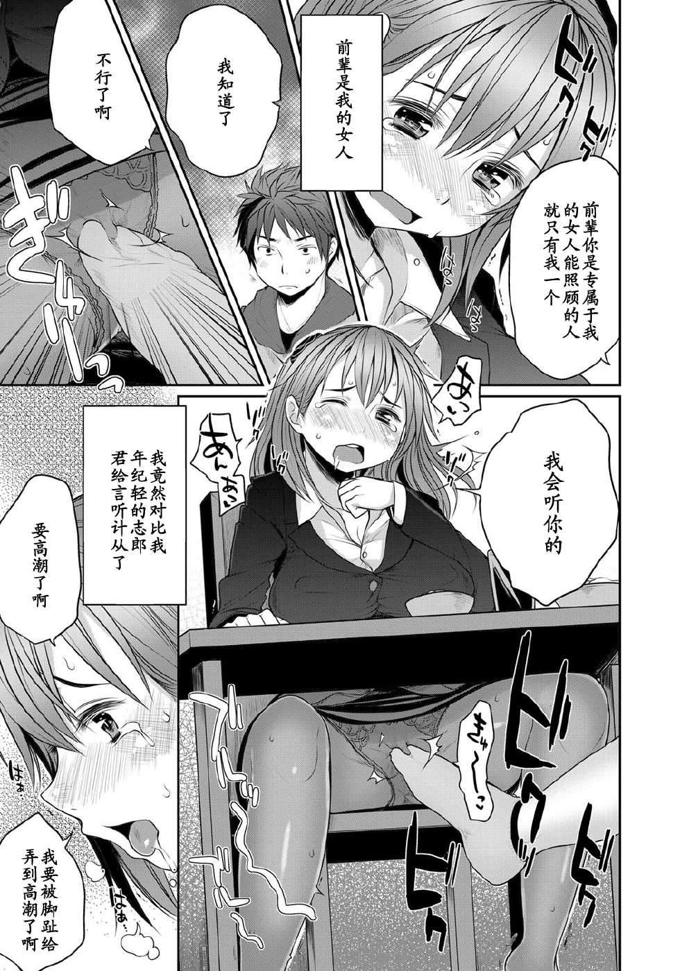 [Mukoujima Tenro] Sougo Shitto ~Mio to Shirou~ (COMIC Penguin Club 2012-05) [Chinese] [黑条汉化] [Digital] - Page 7