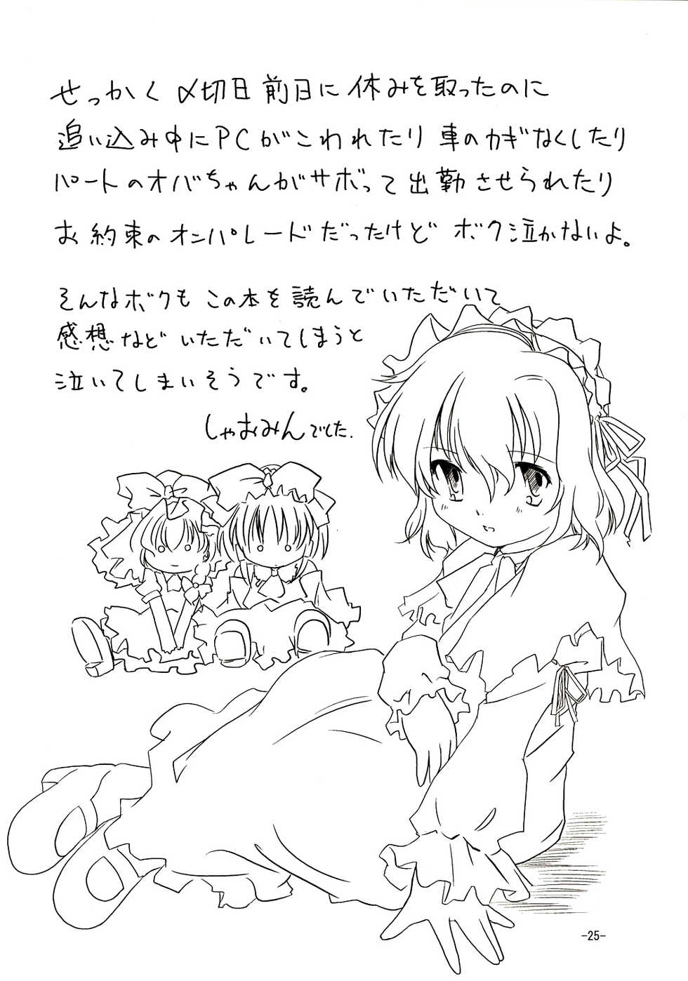 (C67) [Tail Concerto temporary. (Xiaoming)] Koi no Indian Ningyou Kanzenban | Love Indian Dolls (Touhou Project) [English] - Page 24