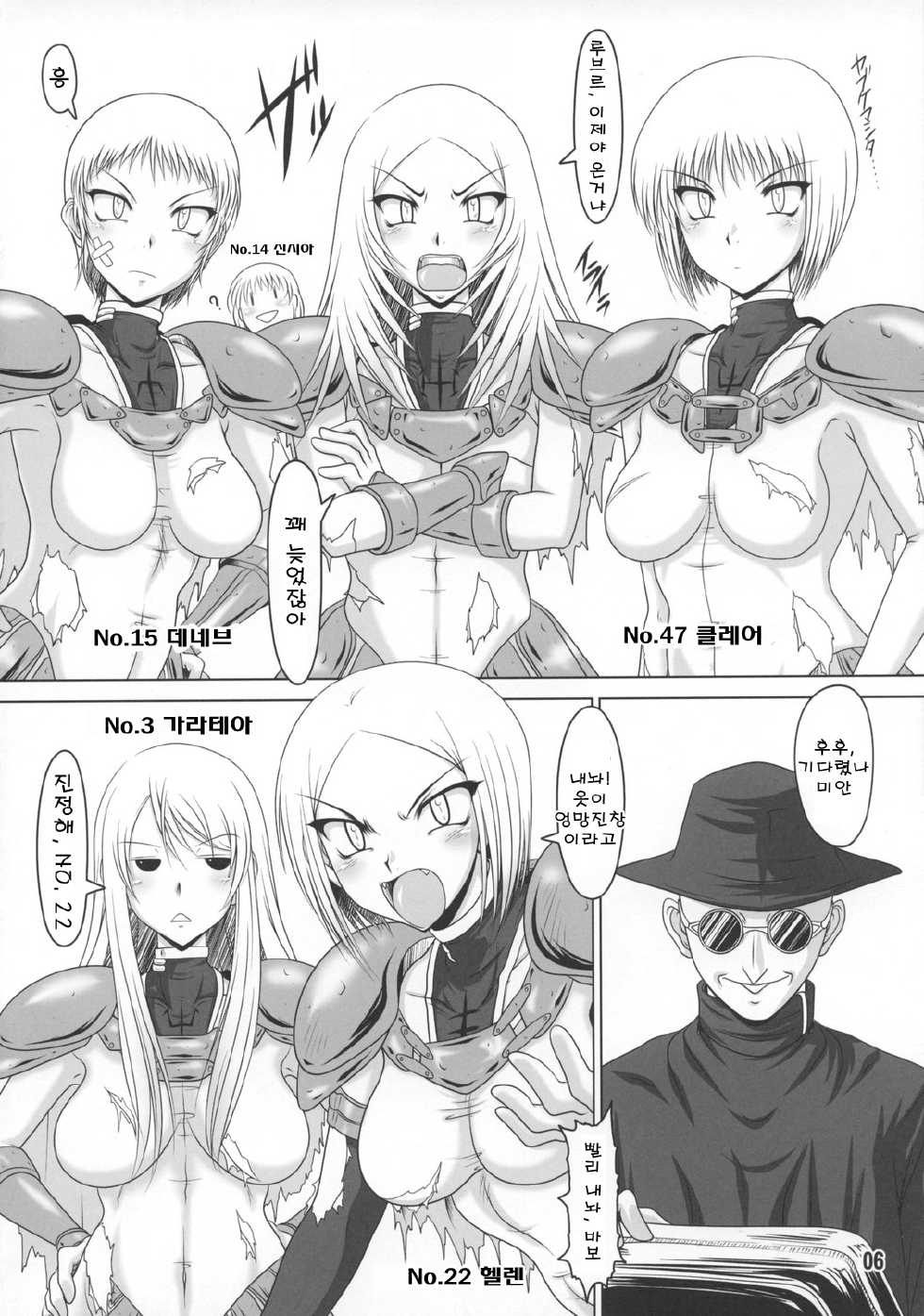 (C73) [Hakueki Shobou (A-Teru Haito)] Tokimeki CLAYMORE (Claymore) (korean) - Page 5