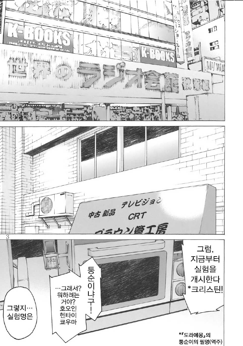 (C80) [Low Thrust (Tsunagami)] Love Love Laboratory (Steins;Gate) [Korean] [함주] - Page 2