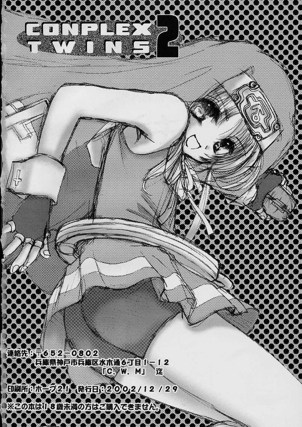 (C62) [Cafeteria Watermelon (Kosuge Yuutarou)] COMPLEX TWINS II (Guilty Gear XX) - Page 25