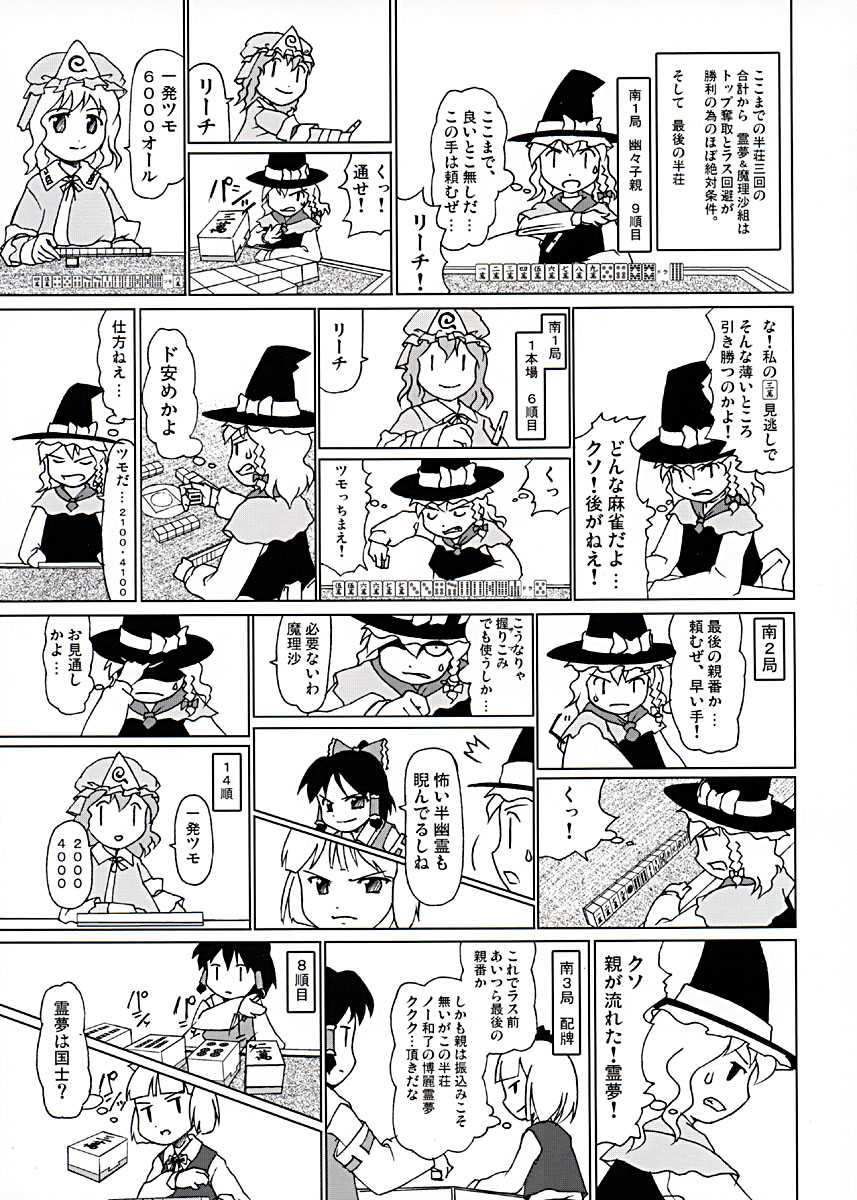 (SC27) [FLIPFLOPs (Ginko, Takahata Yuki)] Touhou Ibunroku Danmaku Cherry Blossom! (Touhou Project) - Page 30