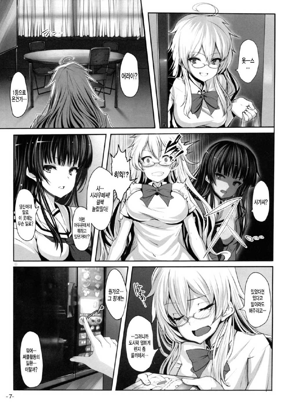 (C82) [LAMINARIA (Shiokonbu)] Roukaru -Wolf Hunt- (Ben-To) [Korean] - Page 7