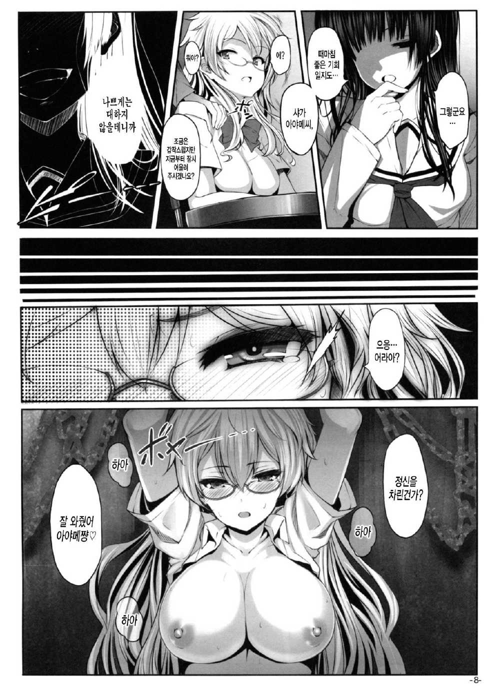 (C82) [LAMINARIA (Shiokonbu)] Roukaru -Wolf Hunt- (Ben-To) [Korean] - Page 8