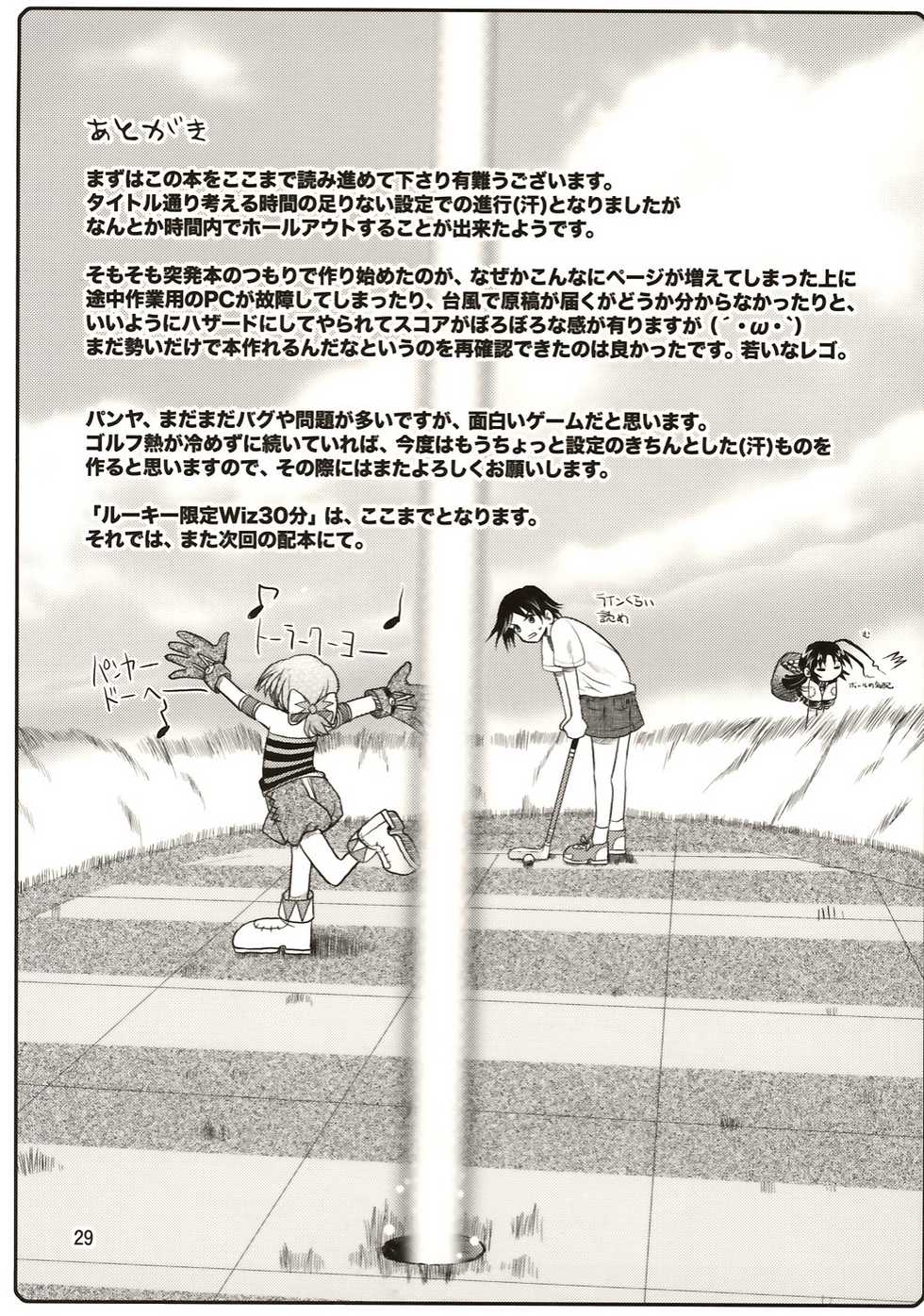 (CR36) [Onomatopoeia (Yokoi Rego)] Rookie Gentei Wiz 30pun (Sukatto Golf Pangya) - Page 29
