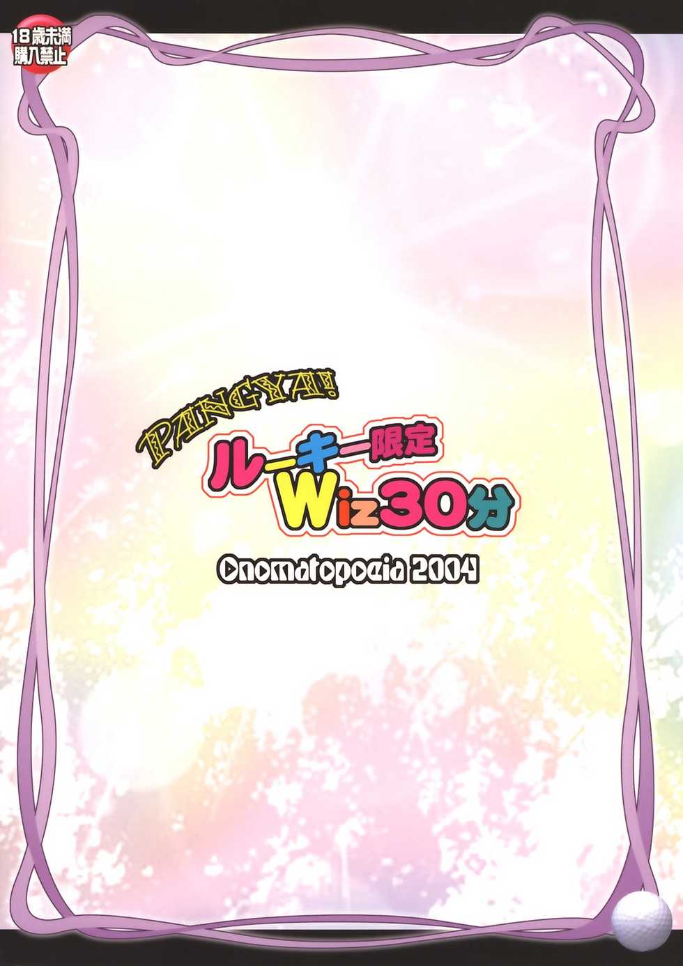 (CR36) [Onomatopoeia (Yokoi Rego)] Rookie Gentei Wiz 30pun (Sukatto Golf Pangya) - Page 31