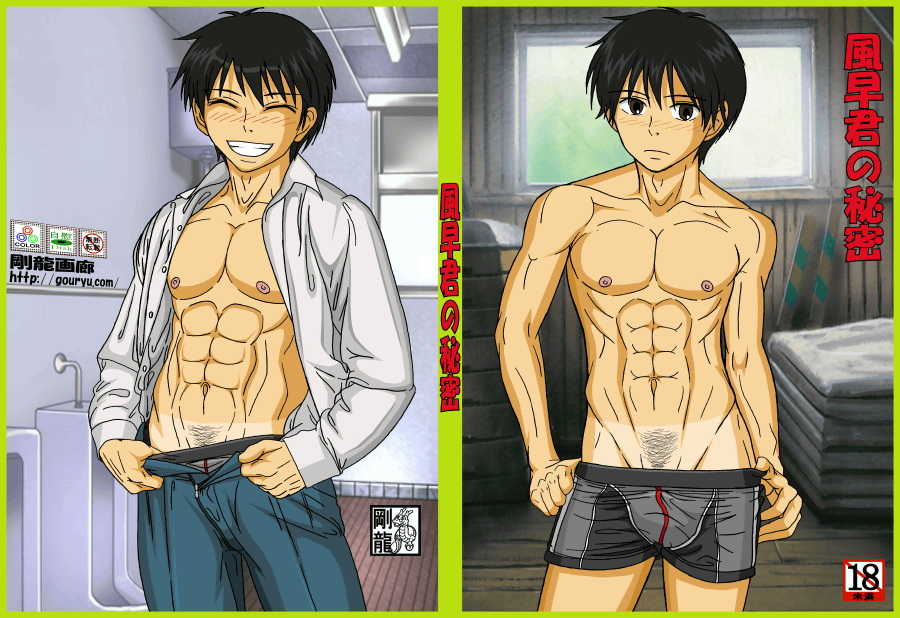 [Gouryu Gallery] Kazehaya-kun no Himitsu (Kimi ni Todoke) - Page 1