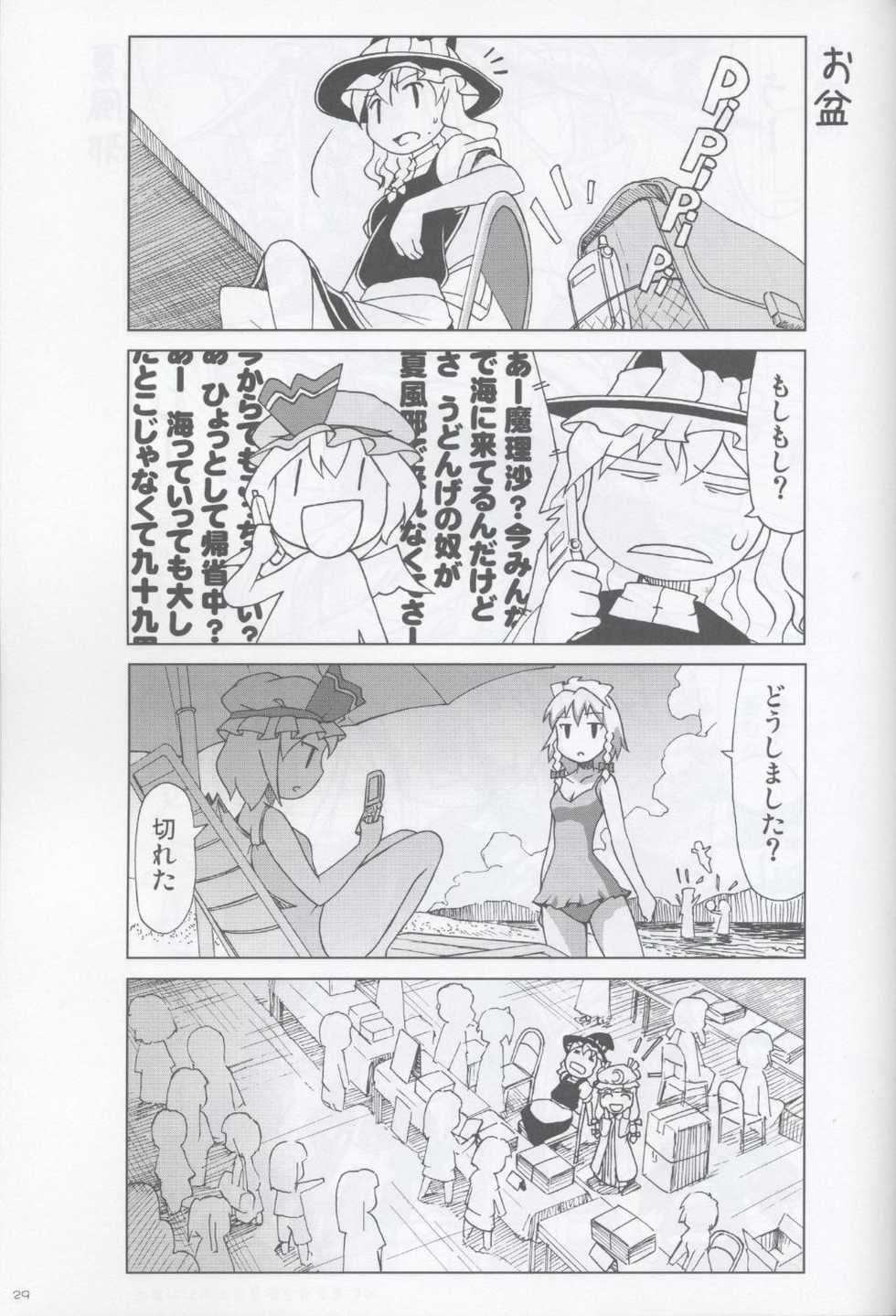 [FLIPFLOPs (Ginko, Takahata Yuki)] Ookami wa Izayoi ni Naku (Touhou Project) - Page 30