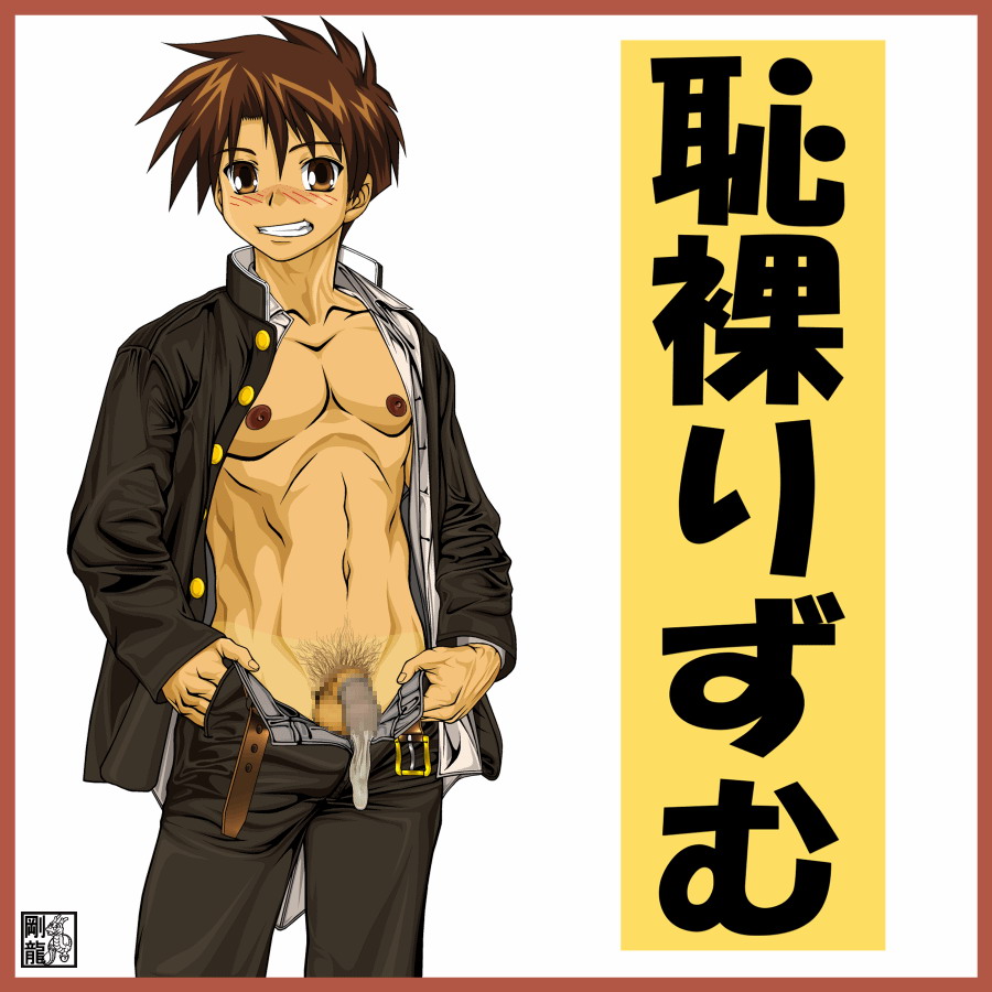 [Gouryu Gallery] Rhythm of Nake - Page 1