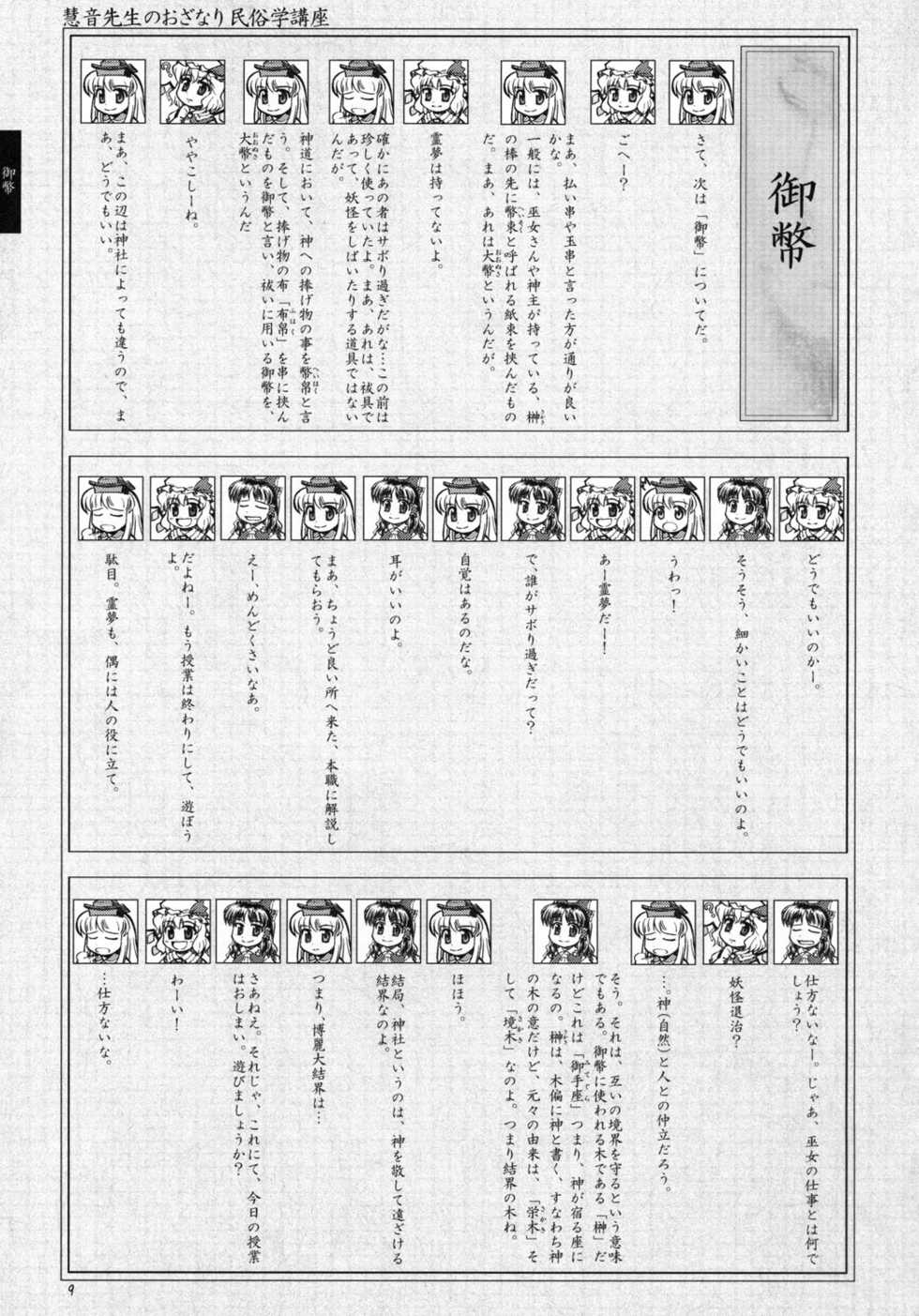 (SC29) [FLIPFLOPs (Ginko, Takahata Yuki)] Manga de Wakaru Gensou Sato Hikoushiki Yougo Jiten (Touhou Project) - Page 10