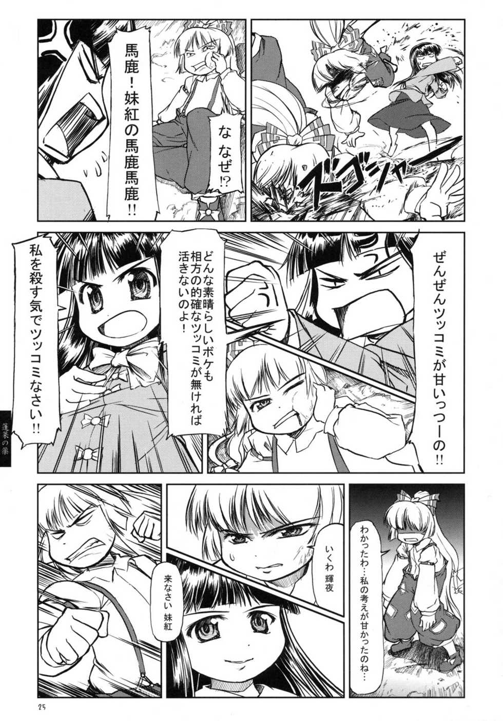 (SC29) [FLIPFLOPs (Ginko, Takahata Yuki)] Manga de Wakaru Gensou Sato Hikoushiki Yougo Jiten (Touhou Project) - Page 26