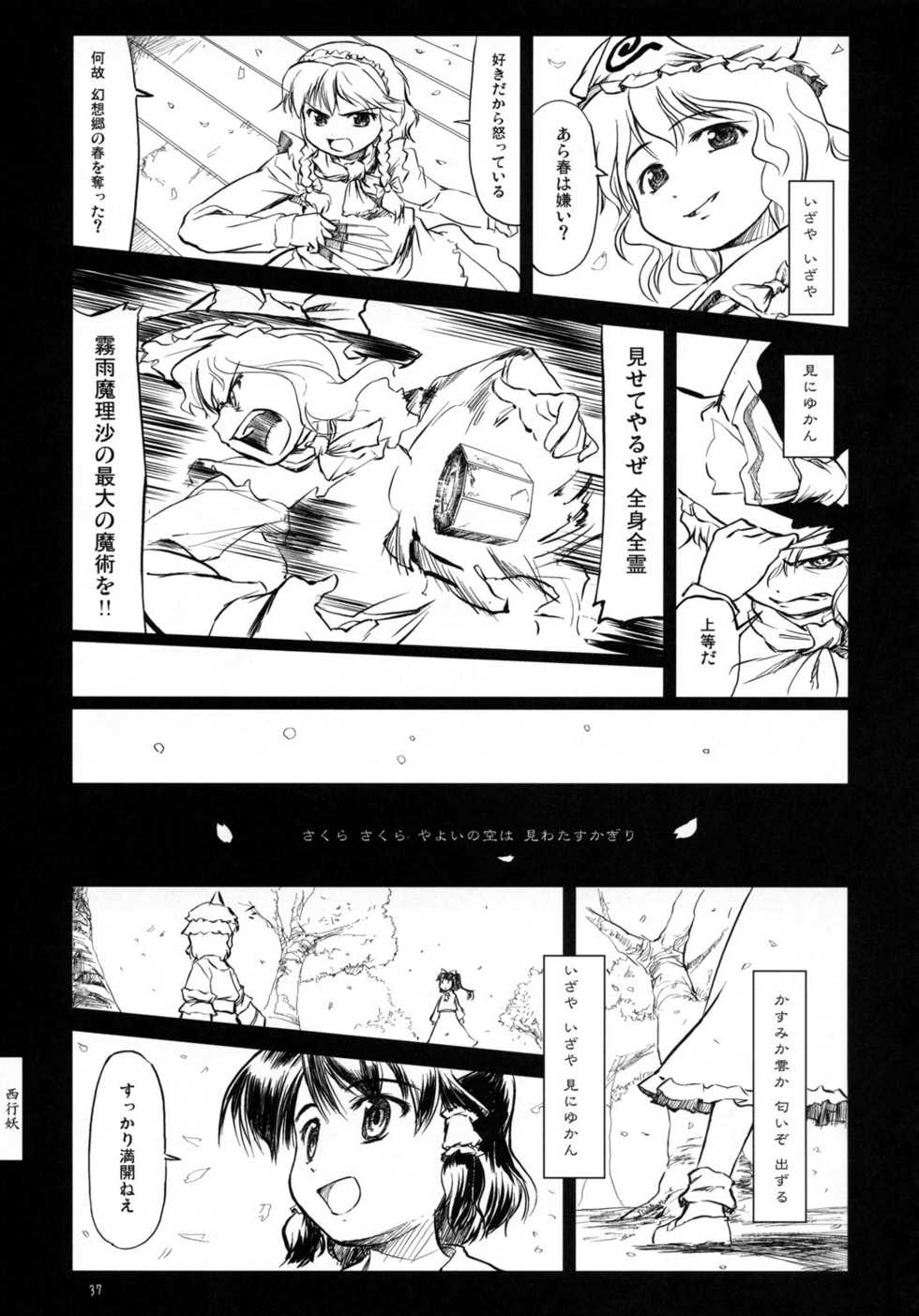 (SC29) [FLIPFLOPs (Ginko, Takahata Yuki)] Manga de Wakaru Gensou Sato Hikoushiki Yougo Jiten (Touhou Project) - Page 38