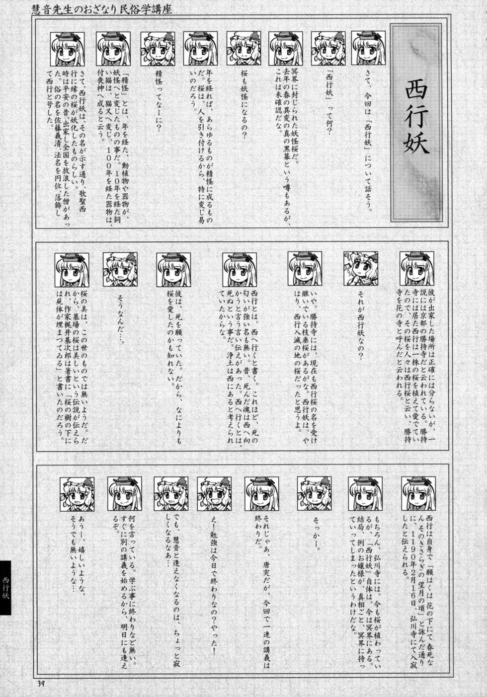 (SC29) [FLIPFLOPs (Ginko, Takahata Yuki)] Manga de Wakaru Gensou Sato Hikoushiki Yougo Jiten (Touhou Project) - Page 40