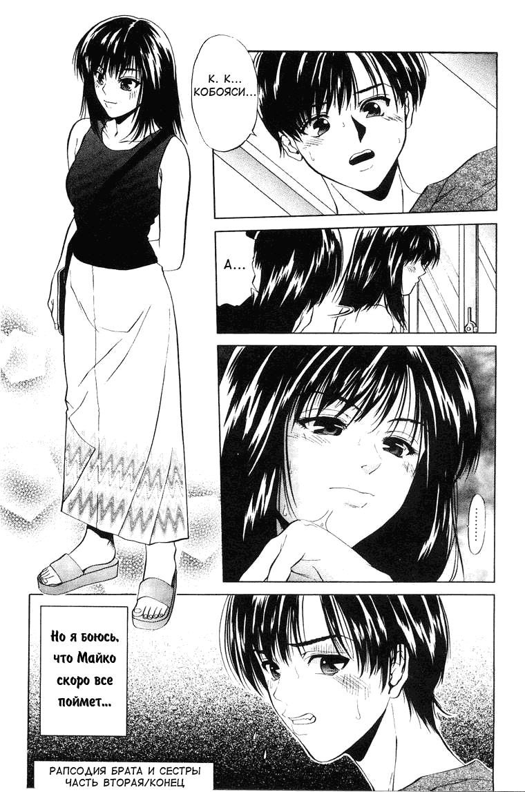 [Yuuki Ryo] Kyoushikyoku - Rhapsody Ch. 1-4 [Russian] - Page 36